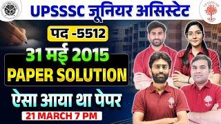 JUNIOR ASSISTANT 2024 | JUNIOR ASSISTANT PAPER SOLUTION | UPSSSC JUNIOR ASSISTANT PREVIOUS QUESTIONS