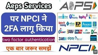 How to Complete 2fa in Aeps | Aeps me 2fa Kaise Kare | Aeps 2 Factor Authentication Kaise Kare |