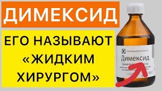 I Suffered for Years, but DIMEXIDE Saved Me! What Diseases Do Dimexide Compresses Save From???