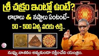 శ్రీ చక్రం ఇంట్లో ఉంటే..? || How to do Pooja to Sri Chakra? || Sri Guru Karunamaya || SumanTV Prime