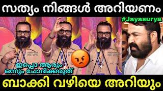 ഞാൻ കോടതിയിൽ പറഞ്ഞോളാം... | Jayasurya | Hema committee report | Troll video | Lucy Boy Editz