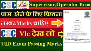 Uidai Aadhaar Exam Supervisor,Operator Passing Marks कितना लाना है || Fail के बाद कितना Payment  कर