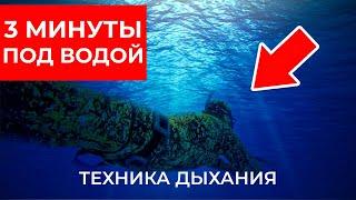 Как увеличить ЗАДЕРЖКУ ДЫХАНИЯ под водой? Выполняй эти упражнения не выходя из дома!