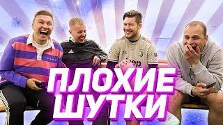 САМЫЙ СМЕШНОЙ ФУТБОЛЬНЫЙ БЛОГЕР // Плохие шутки про Амкал