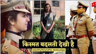 IAS Shrusti Jayant Deshmukh Mam Motivational video..Kismat Badalti dekhi h..