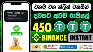 Earn Money Online Sinhala | E Money Website Sinhala | Binance Withdrawals Sinhala