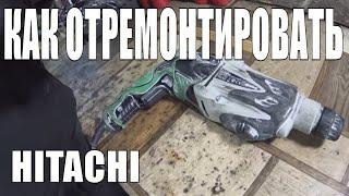 Ремонт перфоратора Hitachi DH24PB3 "слабый удар"