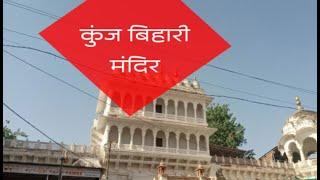 Kunj Bihari Temple Jodhpur | Must visit Place