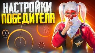 Настройки ПОБЕДИТЕЛЯ в PUBG MOBILE! iPhone 13 Pro!