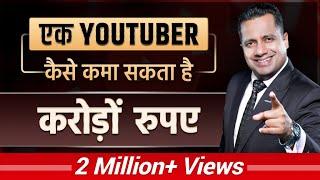 How to Make Money from YouTube Channel? | Zero to Million Subscribers | Dr Vivek Bindra