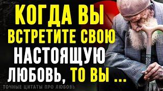 Точные Цитаты про Любовь! Просто до Слёз! Мудрые слова со смыслом