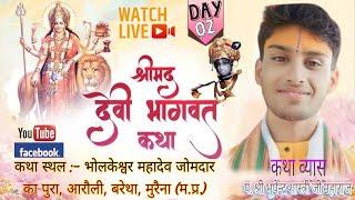 Live Day 2  // श्रीमद्भागवत कथा // pt. bhupendra shatri jimaharah