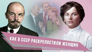 Был ли феминизм в СССР?