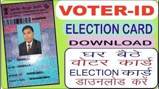 how to download voter id card online || how to download election card online