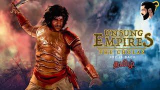 Unsung Empires: The Cholas Live|The King is Back| தமிழ் | Part - 1 |JB Squad| Joy is Back |