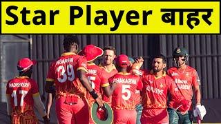 IND VS ZIM: India Series से 4 Player बाहर, Zimbabwe  Squad For ODI Series vs India