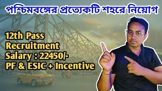  West Bengal Local Job || Salary: 20000/- || HS pass job vacancy news || Private Job in Hometown