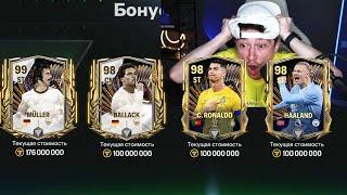 НИКОГДА ТАКОГО НЕ БЫЛО! это СПАСЛО мой СОСТАВ в TOTS FC MOBILE 24!