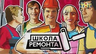 «Школа ремонта» на телеканале «ТНТ». 3 сезон, 59 выпуск — «Солнышко на двоих».