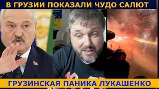 ИСТЕРИКА ЛУКАШЕНКО ИЗ ЗА СОБЫТИЙ В ГРУЗИИ