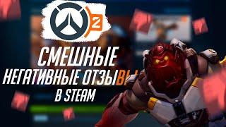 ОТЗЫВЫ К ОВЕРВОТЧ ГОЛОСАМИ ИЗ WOW  (Overwatch 2)