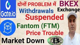 Gate.io & BKEX Exchange दोनों TROUBLE ,Withdrawal Suspends || FTM Price Down || Earn with Rohitash