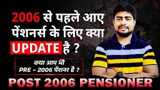 2006 से पहले आए पेंशनर्स के लिए क्या UPDATE है ? Sparsh Pension Portal