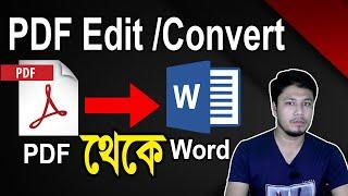 PDF To Word Converter | PDF Edit | পিডিএফ থেকে ওয়ার্ড | How to convert PDF to Doc Bangla Tutorial