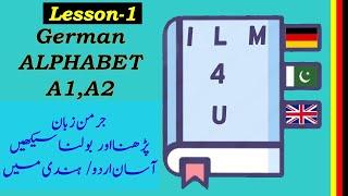 Learn German Alphabet in Urdu| Hindi| English-Lesson-1#ILM4U-By Aamar Mirza