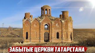 Татарстан - Забытые церкви | Бавлинский район, Репьевка, Ивановка, Лукинка.