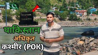 कैसा है कश्मीर का वो हिस्सा, जिसपर पाकिस्तान ने कर रखा है कब्जा | Keran valley Kashmir