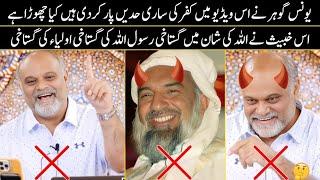 Yunus Algohar Has Crossed All Limits Of Being a Disbeliever | Exposed Of ALRA TV | Duniya Fani