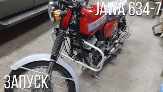 Jawa 634-7 | Первый запуск