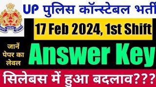 up police 17 feb 1st shift answer key | up police constable exam analysis | up police exam review