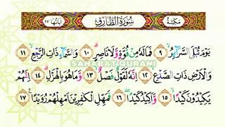 Bacaan AlQuran Merdu Surat Ath Thariq | Murottal Juz Amma Anak Perempuan-Murottal Juz 30 Metode Ummi