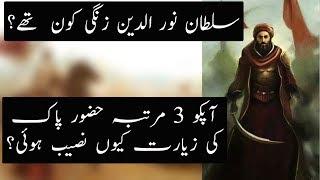 History of Greatest Islamic Warrior Sultan Noor Uddin Zangi | Urdu / Hindi