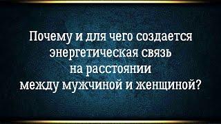 Тайна отношений на расстоянии и любви на расстоянии раскрыта.