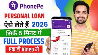 Phone Pe se loan kaise liya jata hai 2025 -Phonepe se loan kaise le | Phonepe Loan App Fast Approval