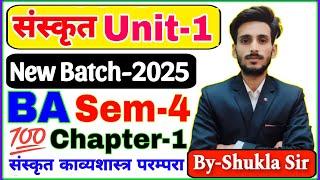 Sanskrit ba 4th semester-2025 | Chapter-1 | Sanskrit kavyashastra parampra | संस्कृत | BA 4th sem