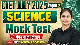 CTET Science Paper 2 | Science CTET Paper 2 Mock Test | Science for CTET by Sarika Ma'am