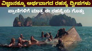 The Invisible LINE That No Animal, Bird or Fish Can Cross || KKTV Kannada