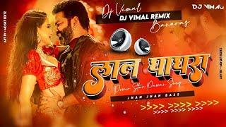 Dj Vimal Banaras #pawansingh  |लाल घाघरा|  Lal Ghaghara Jhan Jhan Bass Hard   Mix Dj Vimal Banaras