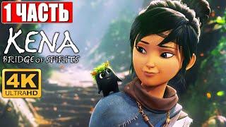 Kena Bridge of Spirits [4K PS5]   Прохождение #1 На Русском  Обзор И Геймплей Кена: Мост духов