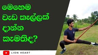 Learning staff Spining | STICK TRAINING | Staff Tricks | SL LION HEART in Sir Lanka 2021