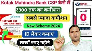 Kotak Mahindra Bank CSP Kaise Le | Kotak Mahindra Bank BC Agent Kaise Bane | Kotak BC Agent