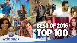 Top 100 Best Arabic songs of 2016 | أفضل 100 أغنية عربية لعام 2016