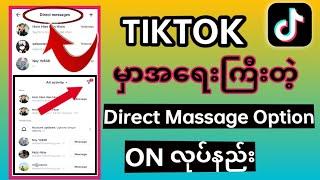 TikTok မှာအရေးကြီးတဲ့ Direct Massage Option On လုပ်နည်း | How To On Direct Message On TikTok | Ttech
