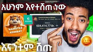 Hamster Kombat premarket አሁንም እየተሸጠ ነው 624$ አግኝተናል ብዙ ሰው እያወቃችሁት አይደለም አሻሻጡን | tapswap | Israel Tube