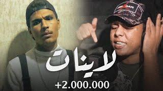 Md Mehdi ft. B.N.L - Lainat | لايـــنات (official video clip) Diss Track