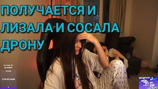 Получается и сосала и лизала Дрону /keyeren про follentass / keyeren follentass